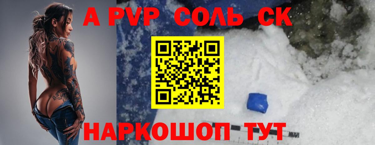 A PVP Crystall  Альфа ПВП кристаллы  A-PVP  Златоуст  купить  сайты  Вход с VPN  A-PVP СК КРИС 