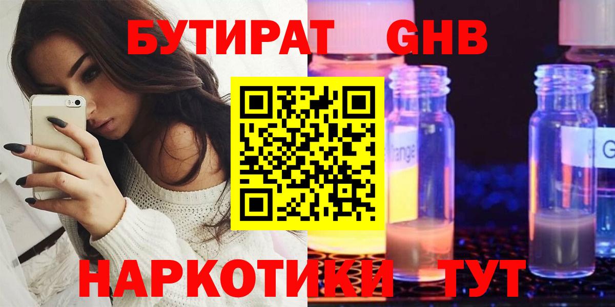 БУТИРАТ бутандиол Златоуст