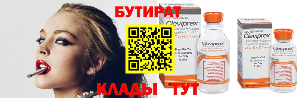 Бутират вода Златоуст