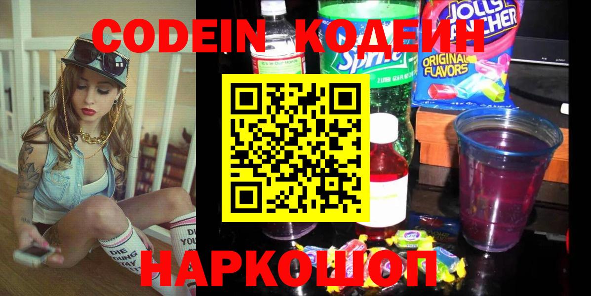 Кодеиновый сироп Lean Purple Drank Златоуст