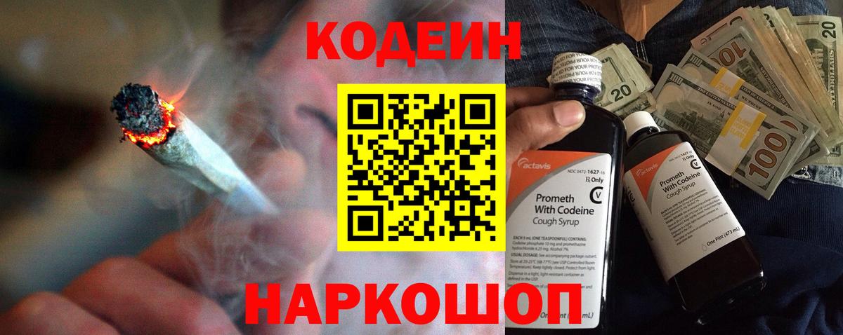 Кодеин Purple Drank  Кодеиновый сироп Lean напиток Lean (лин)  Вход с VPN  Златоуст 