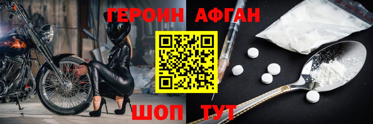 Героин хмурый Златоуст