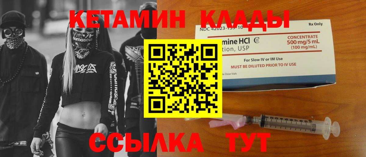 КЕТАМИН VHQ  Златоуст 