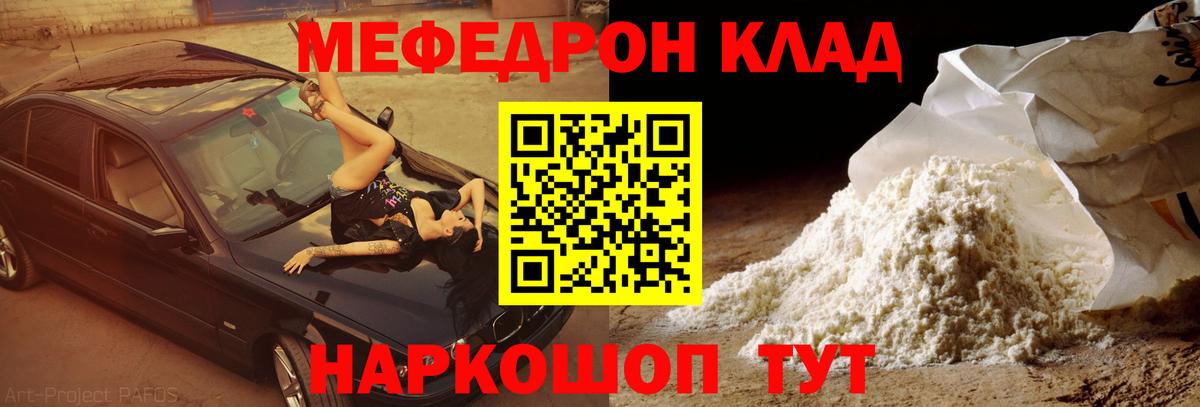 Меф Златоуст