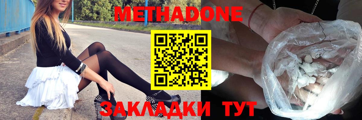 Златоуст  МЕТАДОН methadone  Вход с VPN  Метадон белоснежный 
