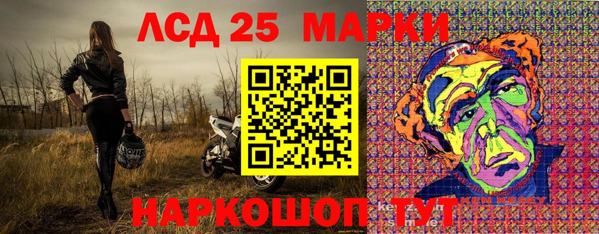 Марки 25I-NBOMe 1,8мг Златоуст