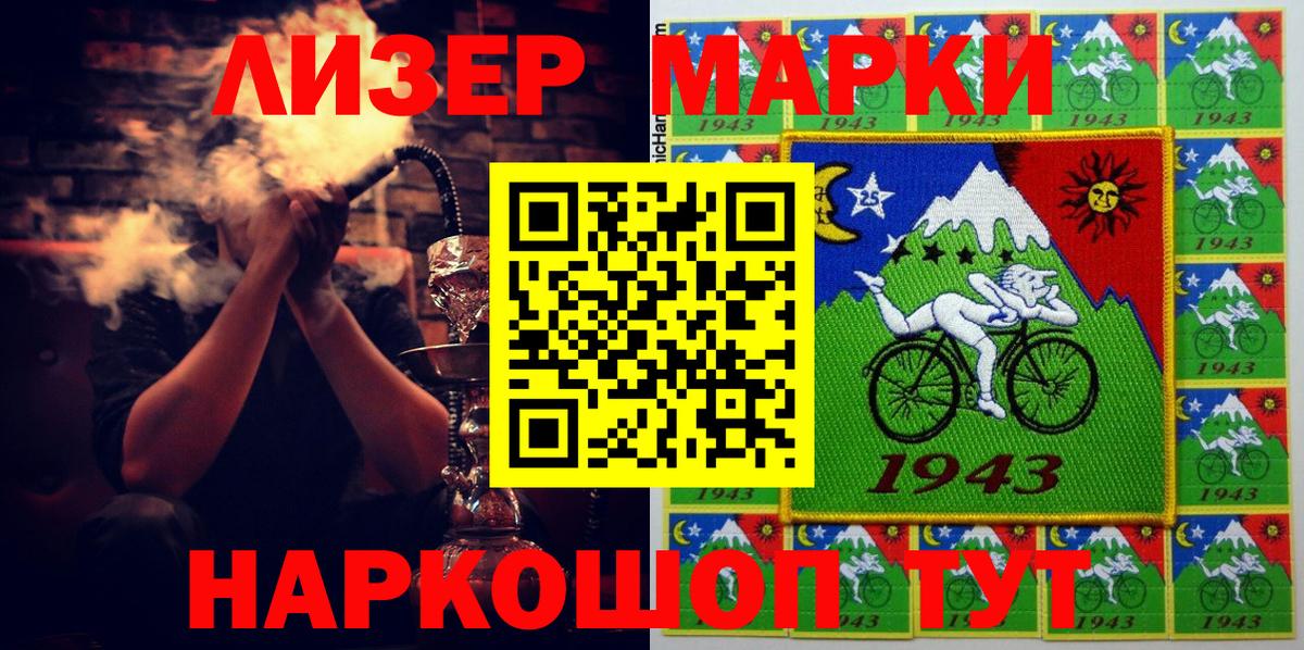 Наркотические марки 1,5мг Златоуст
