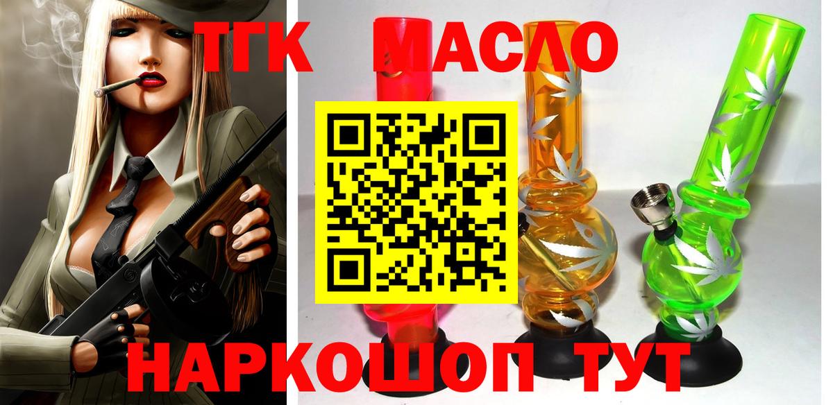 ТГК вейп с тгк Златоуст